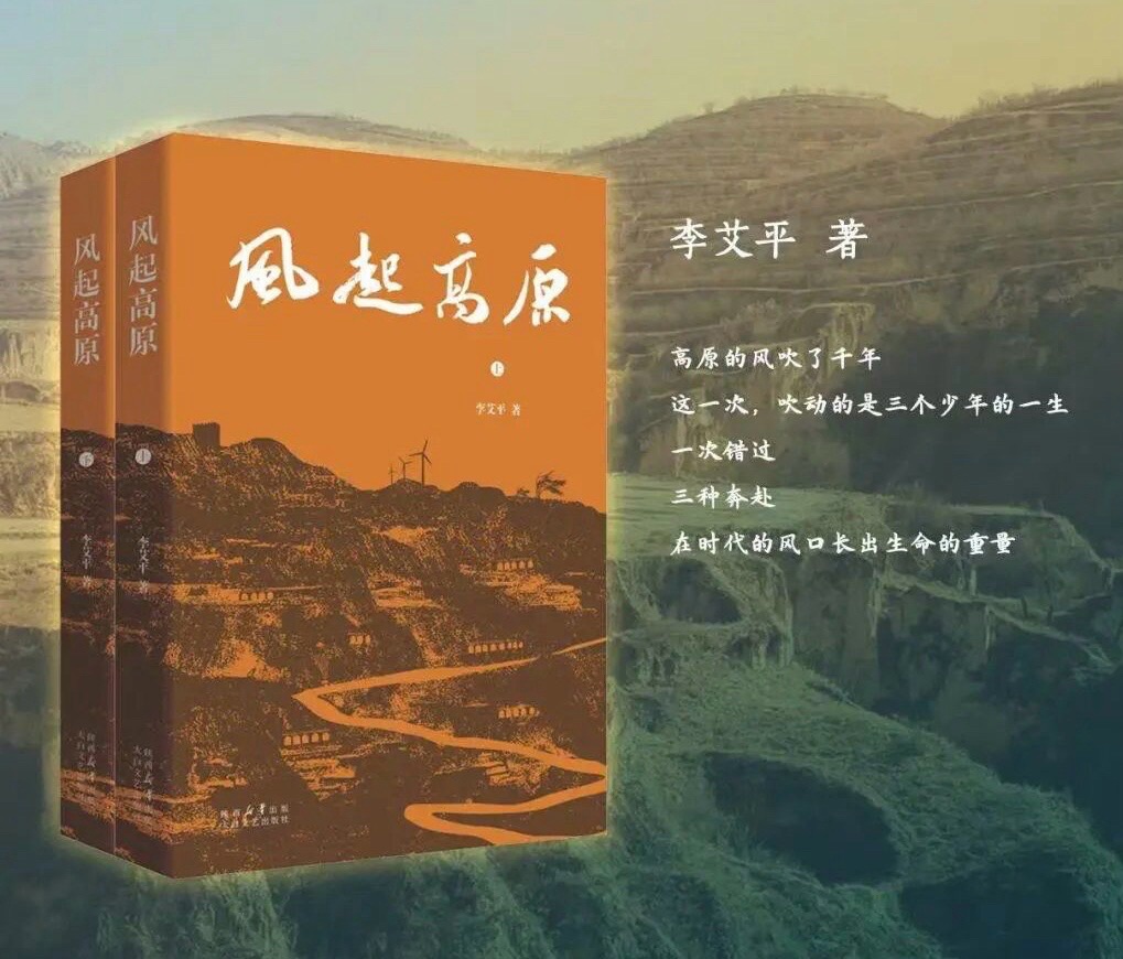 风对高原说:我有秘密告诉你——李艾平长篇小说《风起高原》答问录｜环球爱华促进会（总第151期）