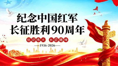 【纪念长征专刊1】【散文】《赓续百年长征魂 砥砺奋进新征程——纪念中国工农红军长征胜利九十周年》作者: 强军/陕西宝鸡（图8）