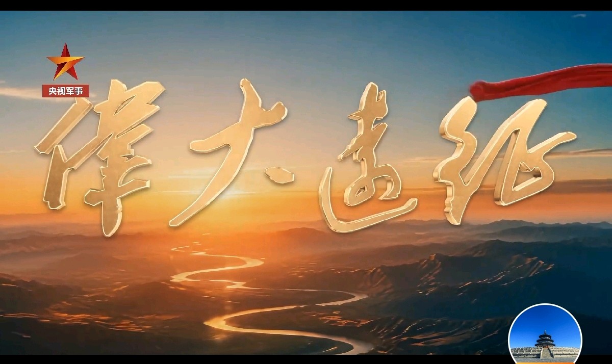 【都市头条向幸福出发编辑部】第17047期 青春诵长征 薪火启新程——观首都大学生红色故事汇文 如月 主播 泽珍(图3)