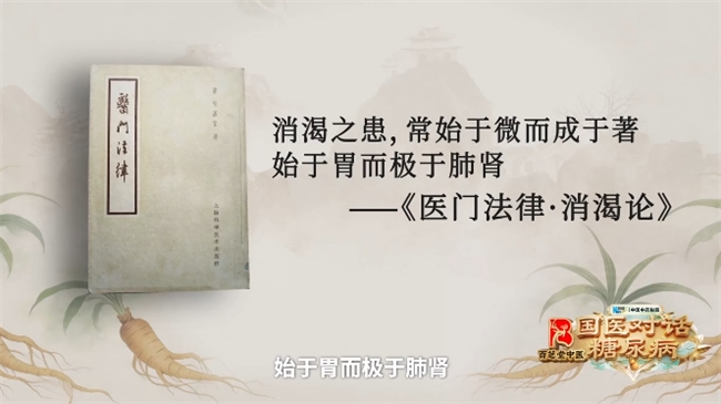国医大师李佃贵、圣医传人喻小勇做客新华网《国医对话糖尿病》!分享糖尿病五脏同调、标本兼治的中医智慧(图8)