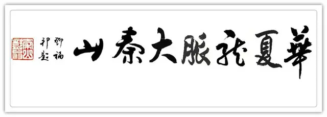 邓福邦《致敬文明之巅的先行者》(图6)
