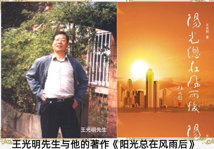 天南地北乐陵人 | 贾元科：我的发小王光明（图5）