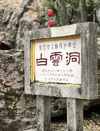 白云洞·勇夫洞