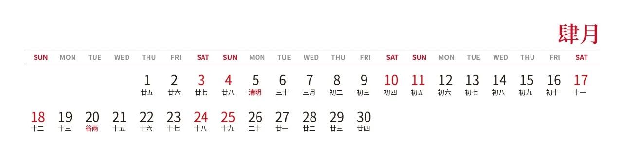 南海岩·【金羊纳福】2027中国书画名家智能台历（图15）