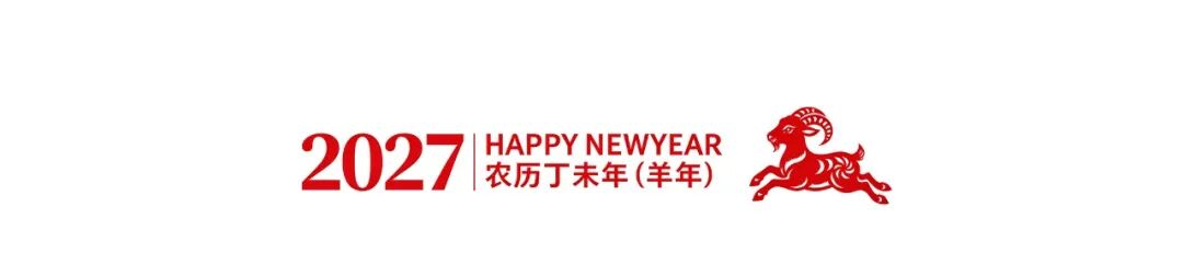 南海岩·【金羊纳福】2027中国书画名家智能台历（图28）