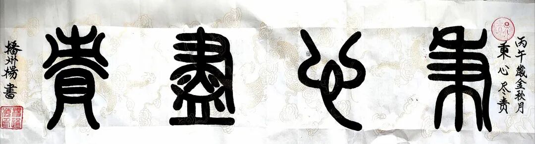 共和国十佳杰出艺术人物——杨通海（图7）