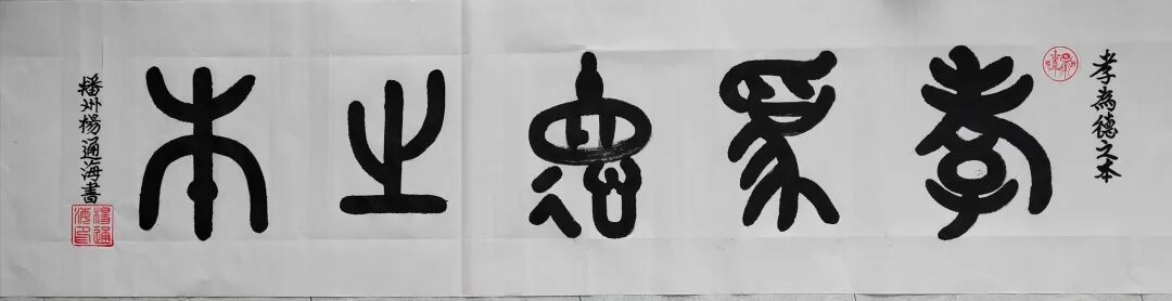 共和国十佳杰出艺术人物——杨通海（图11）