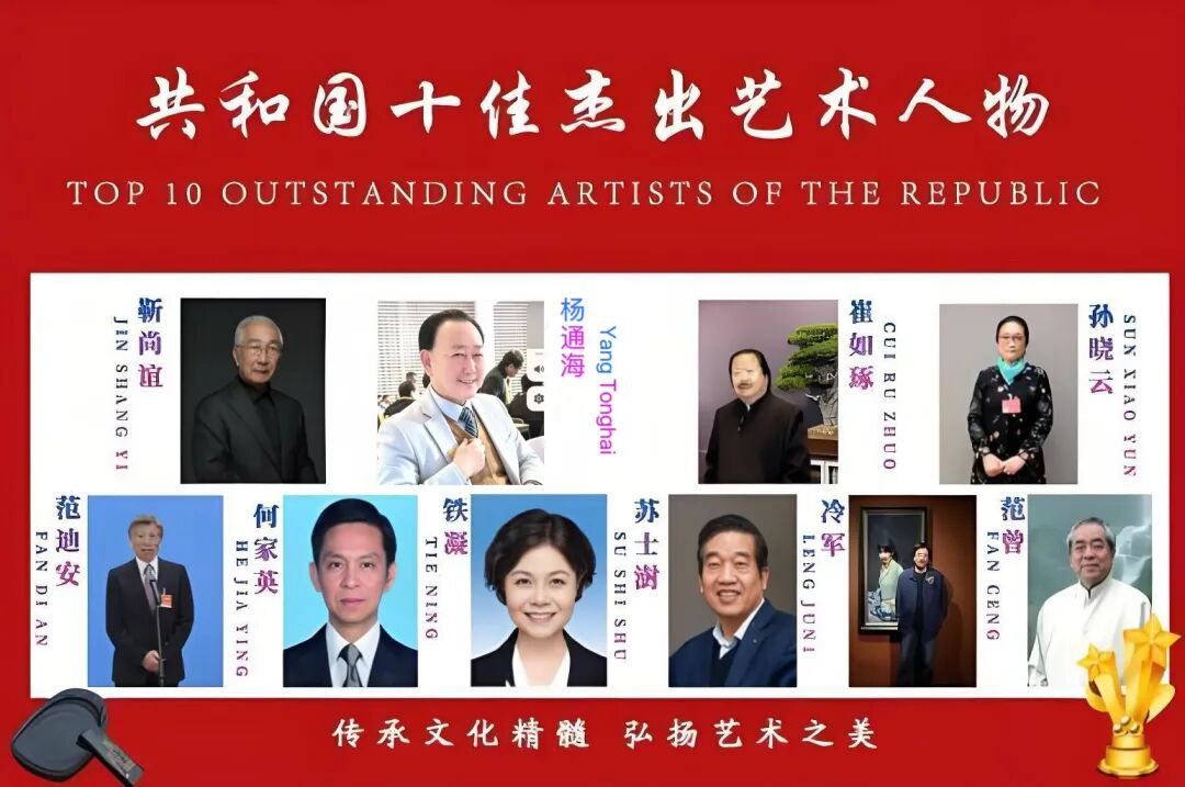 共和国十佳杰出艺术人物——杨通海