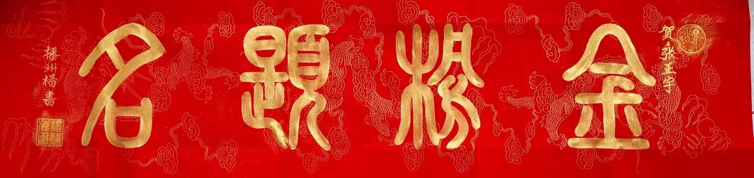 共和国十佳杰出艺术人物——杨通海（图15）