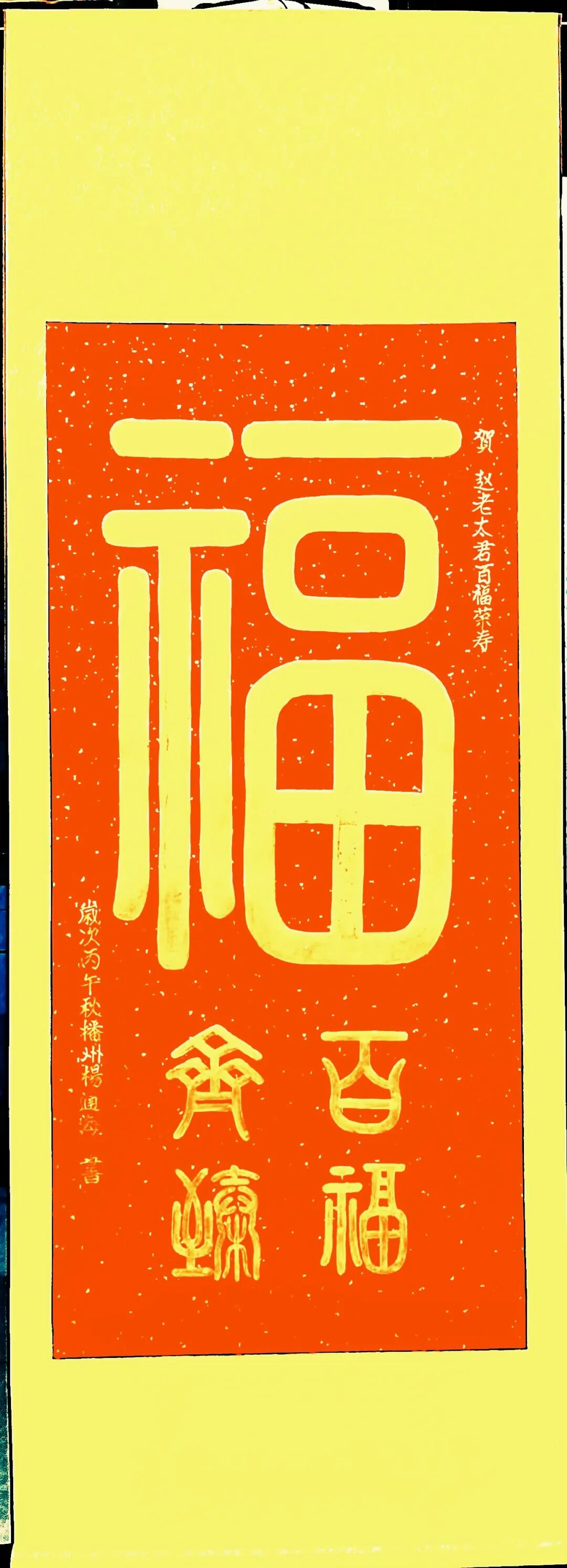 共和国十佳杰出艺术人物——杨通海（图21）