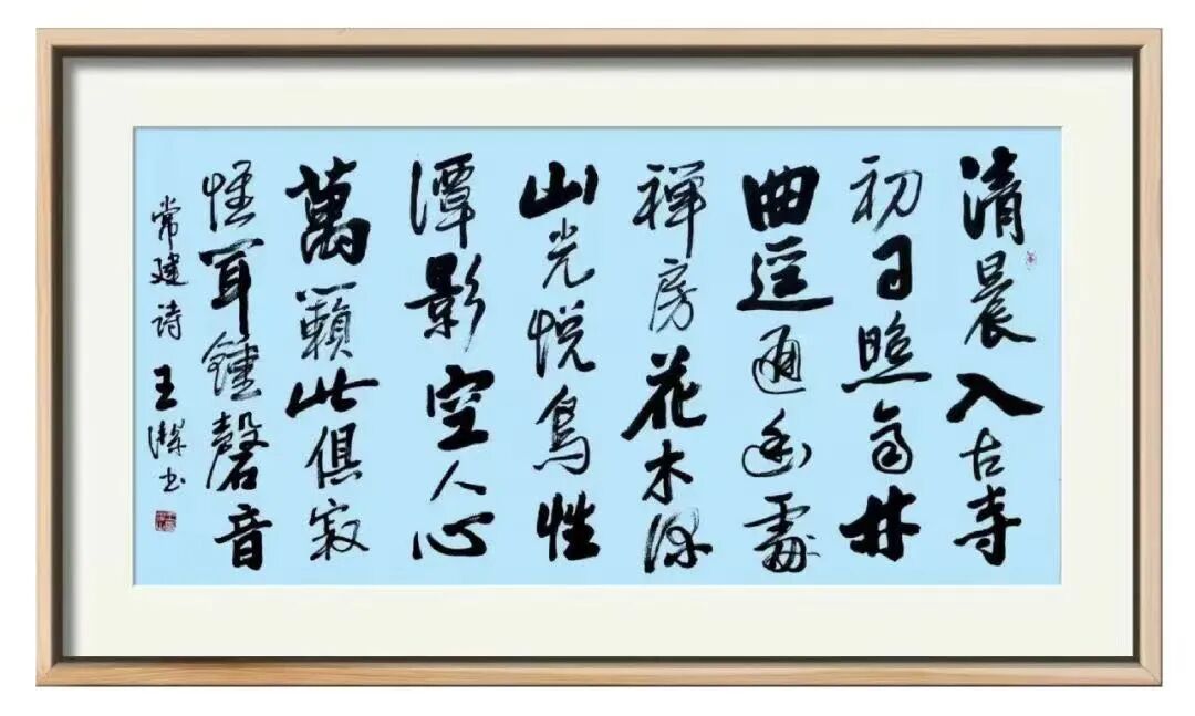 共和国十佳杰出艺术人物——王洁(图15)