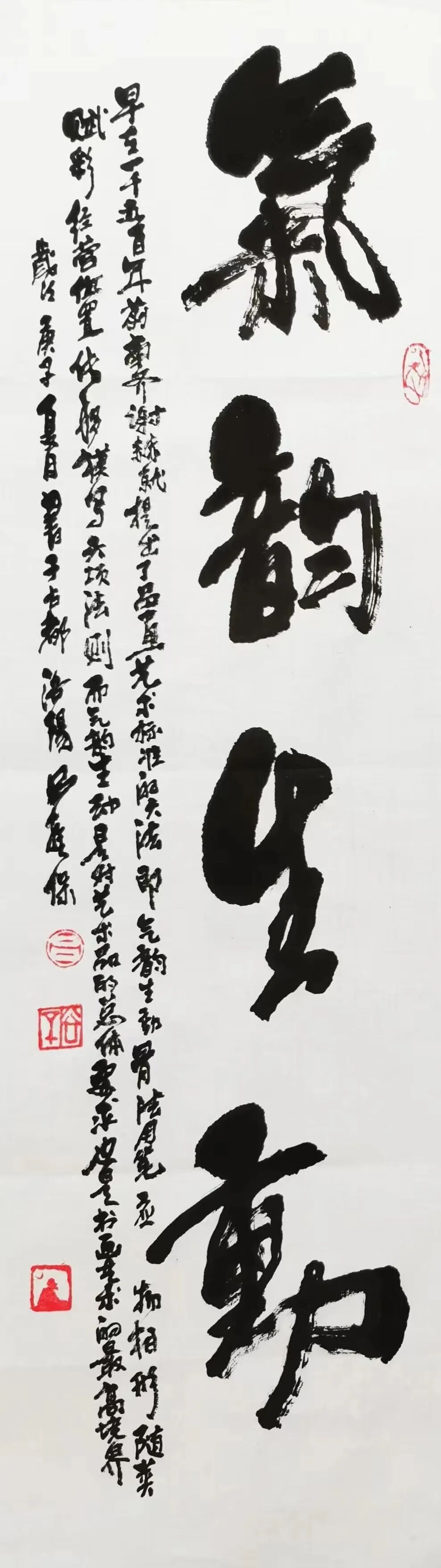 吕拴保《游艺求真》中国当代书画名家致敬文脉主题汇展（图20）