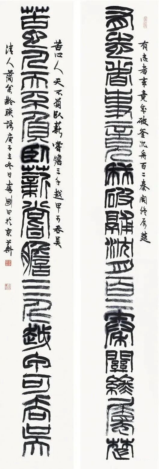 李刚田《澄怀问道》中国当代百位书画名家丹青盛会（图7）