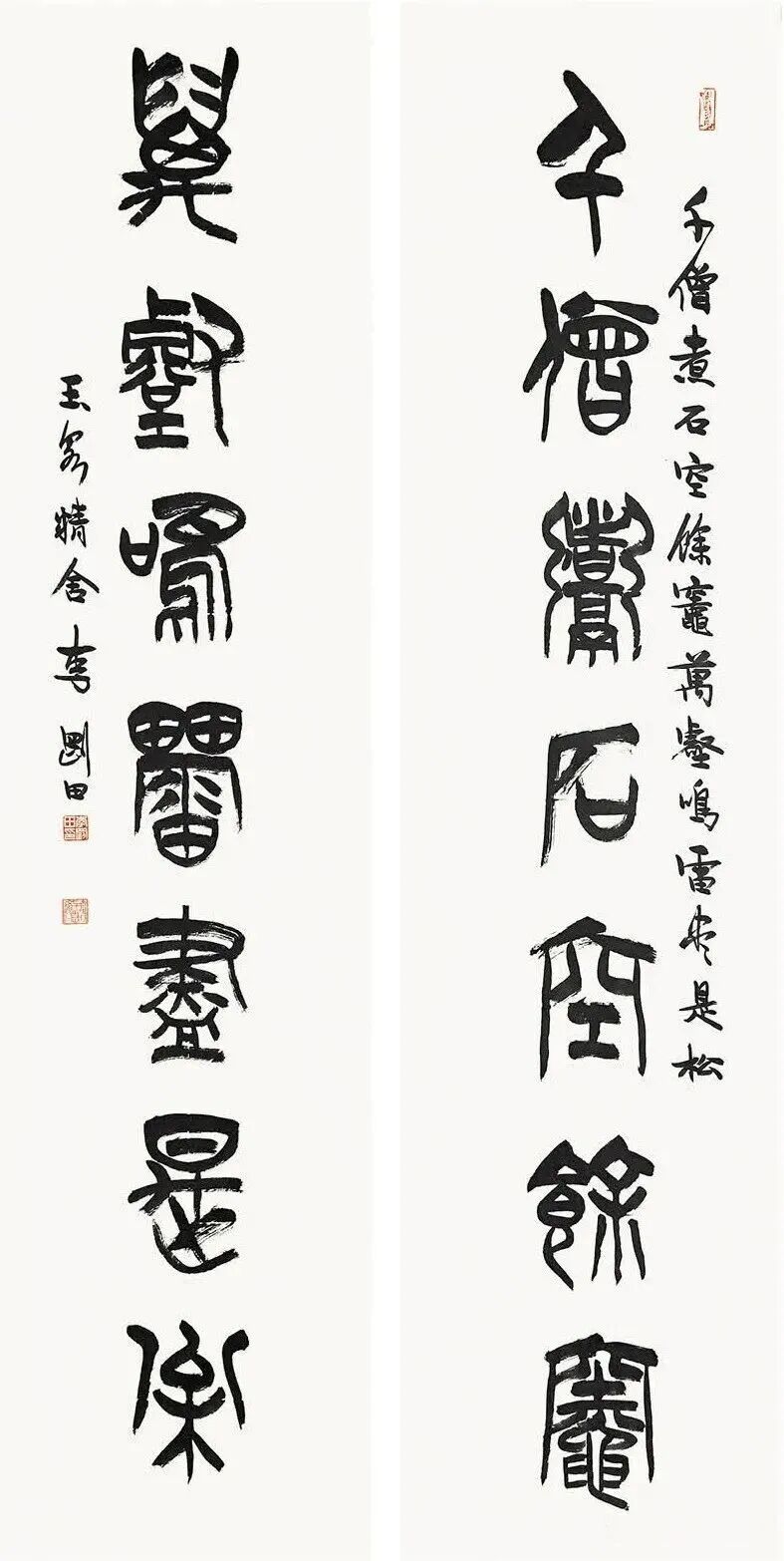 李刚田《澄怀问道》中国当代百位书画名家丹青盛会（图12）