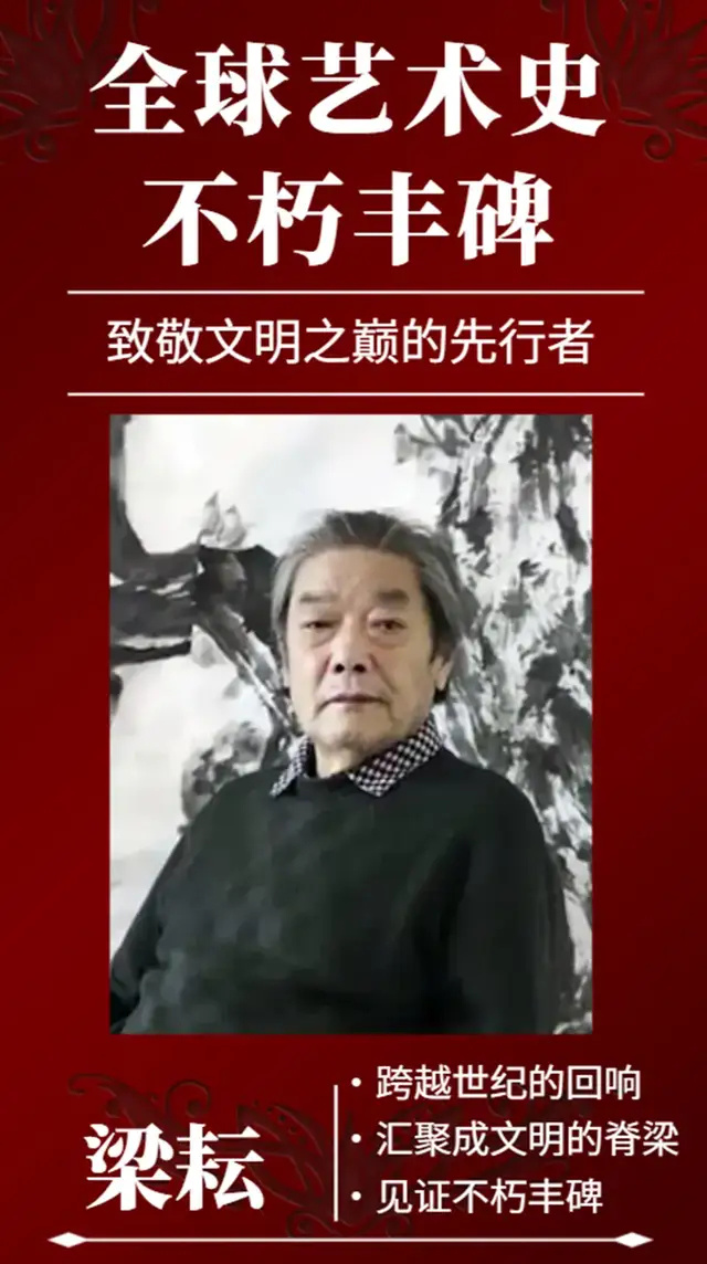 梁耘《致敬文明之巅的先行者》