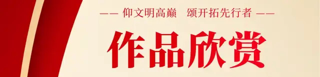 余新志《致敬文明之巅的先行者》(图5)