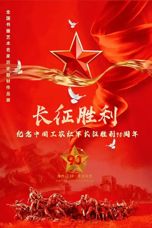 陶然诗社诗友合集《纪念长征胜利90周年》上刊诗人:陶征平 徐建尹敬信 张运银 潇潇雨 山姆外公 杨淑琴 金夜 王建华 王海林 让心归零 君子兰 任迎春 ……(图13)
