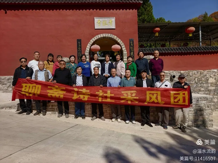 诗意金秋,寻梦太河 ——聊斋诗社秋日采风诗词雅集(图15)