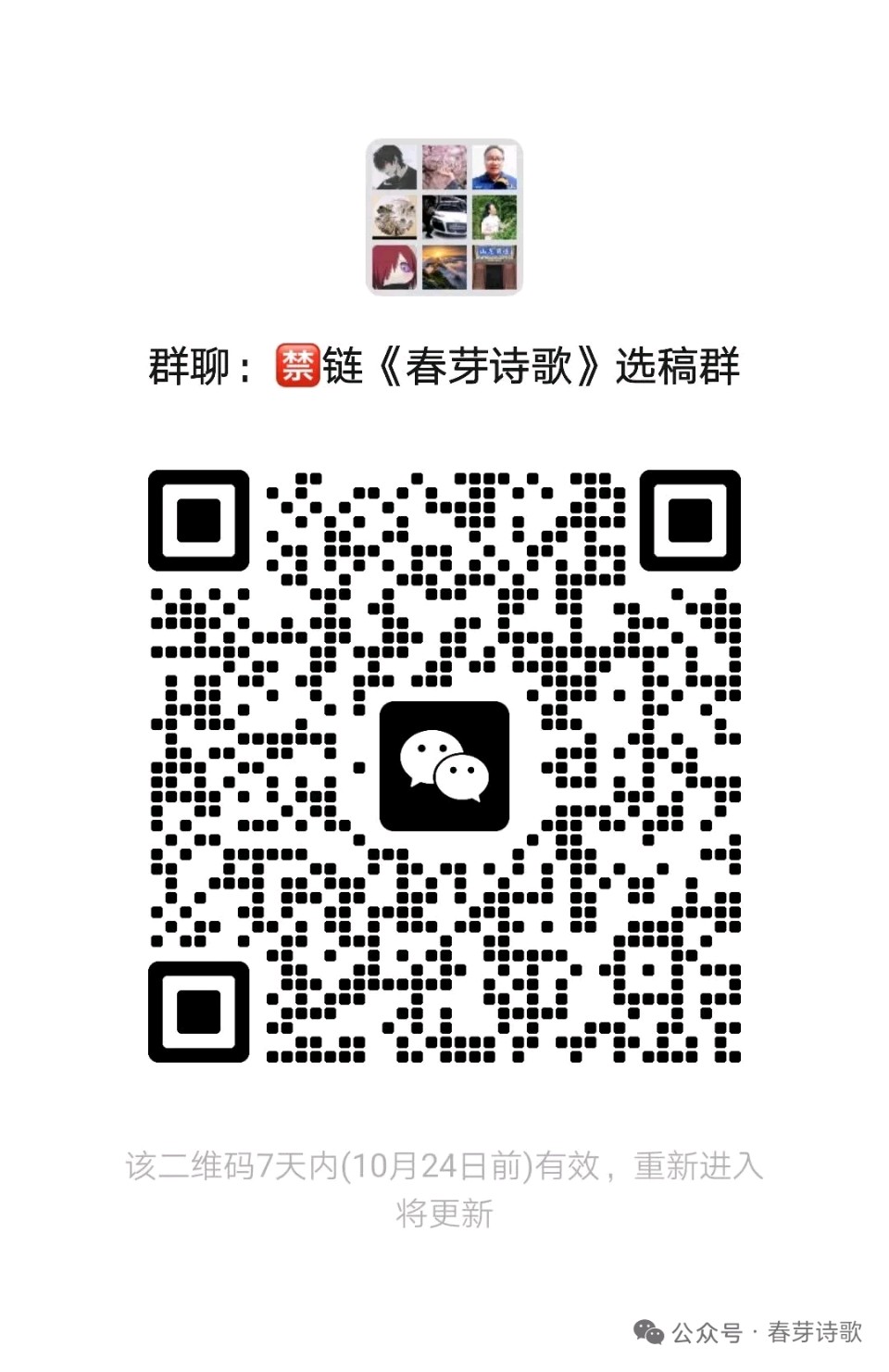 《春芽诗歌》总第362期//霜降:在寒凉处辩认生命(图3)