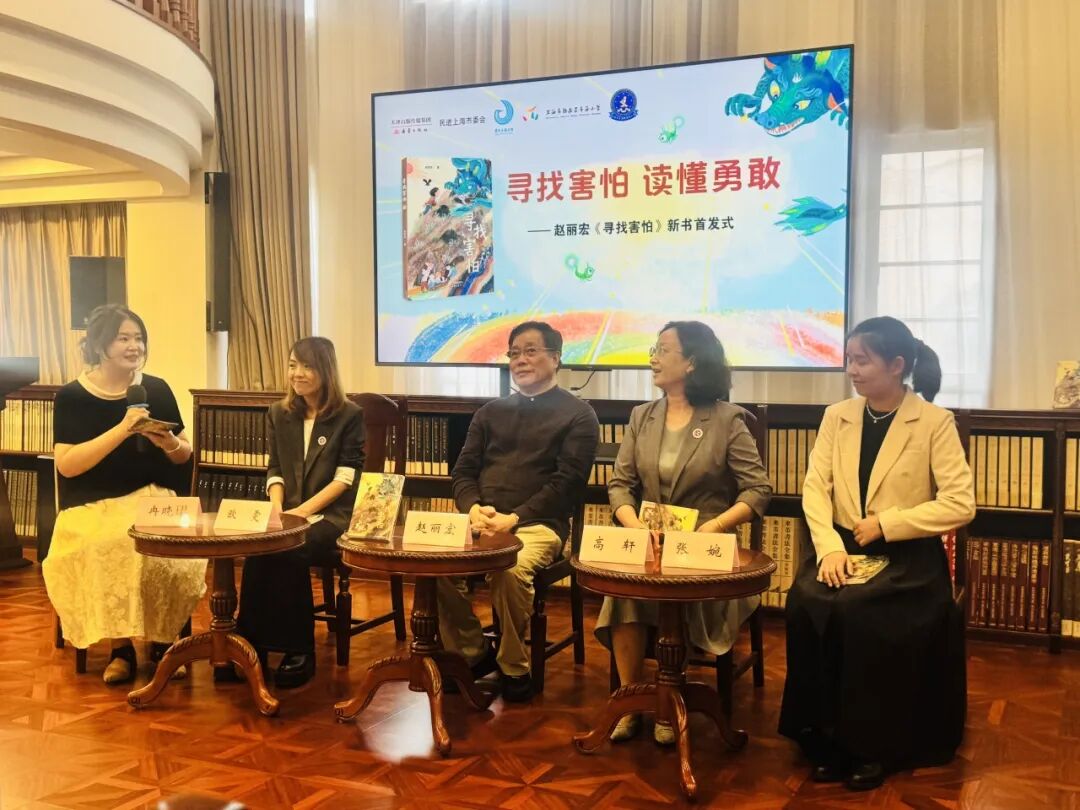 作家赵丽宏童话新作《寻找害怕》上海系列阅读活动温情启幕(图5)