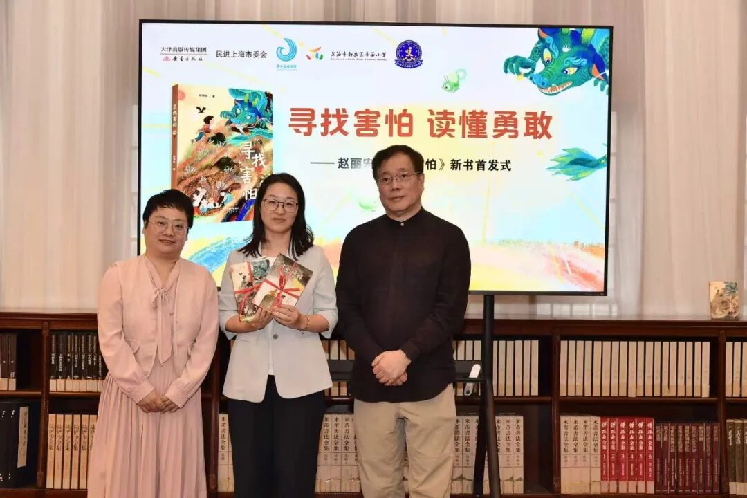 作家赵丽宏童话新作《寻找害怕》上海系列阅读活动温情启幕(图6)