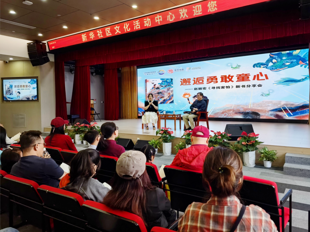 作家赵丽宏童话新作《寻找害怕》上海系列阅读活动温情启幕