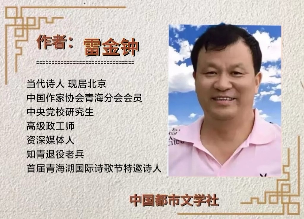 【长征胜利纪念日特刊】二十四人合诵《生死腊子口.英雄“云贵川”》——献给中国工农红军长征胜利九十周年 作者 雷金钟 ‖ 中国都市文学社出品