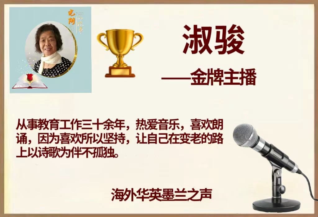 「诺贝尔诗葩」牧夫《秋天的故事》系列专辑之五【海外华英墨兰之声】（图16）
