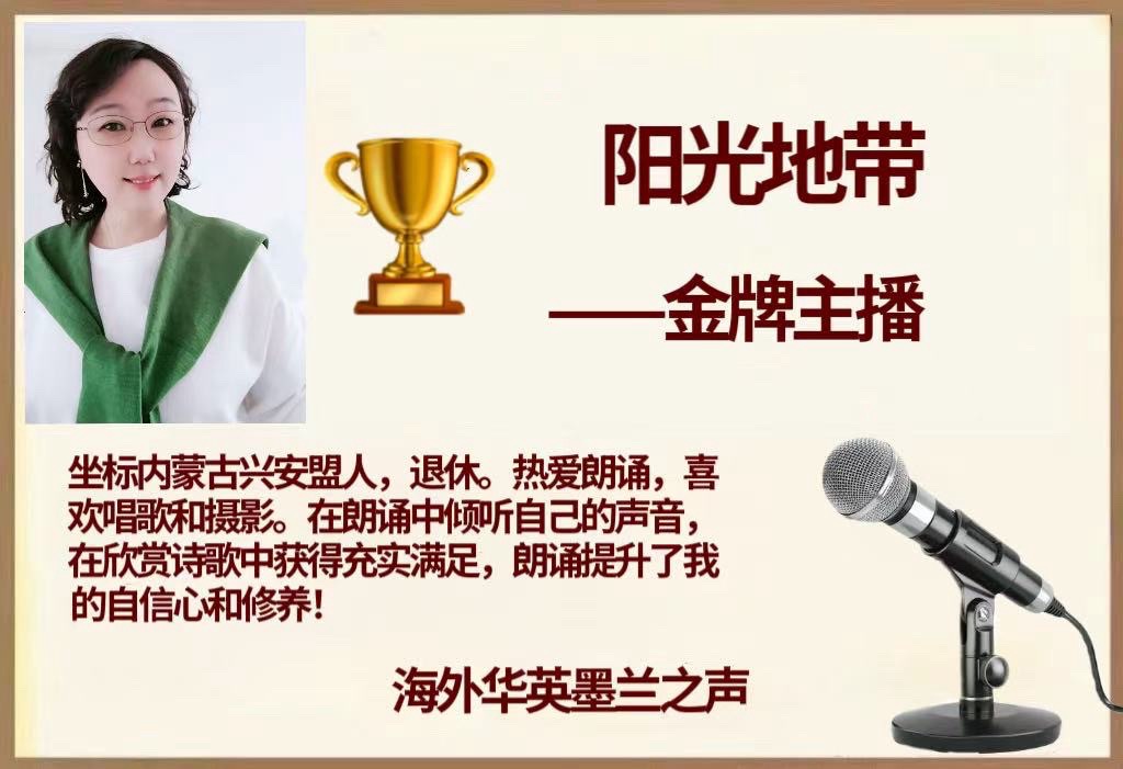 「诺贝尔诗葩」牧夫《秋天的故事》系列专辑之五【海外华英墨兰之声】（图10）