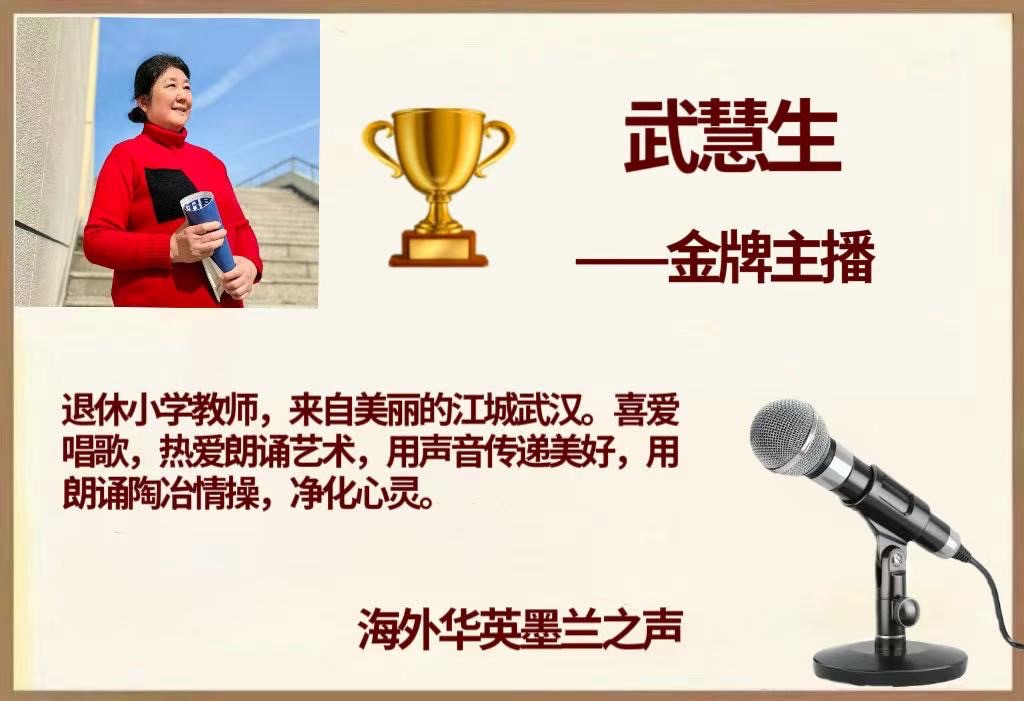 「诺贝尔诗葩」牧夫《秋天的故事》系列专辑之七【海外华英墨兰之声】（图42）
