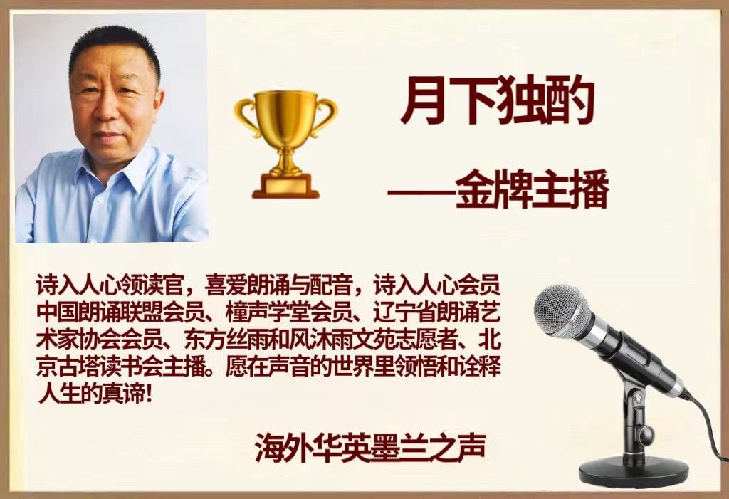 「诺贝尔诗葩」牧夫《秋天的故事》系列专辑之七【海外华英墨兰之声】（图16）