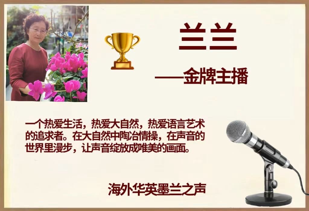 「诺贝尔诗葩」牧夫《秋天的故事》系列专辑之七【海外华英墨兰之声】（图35）
