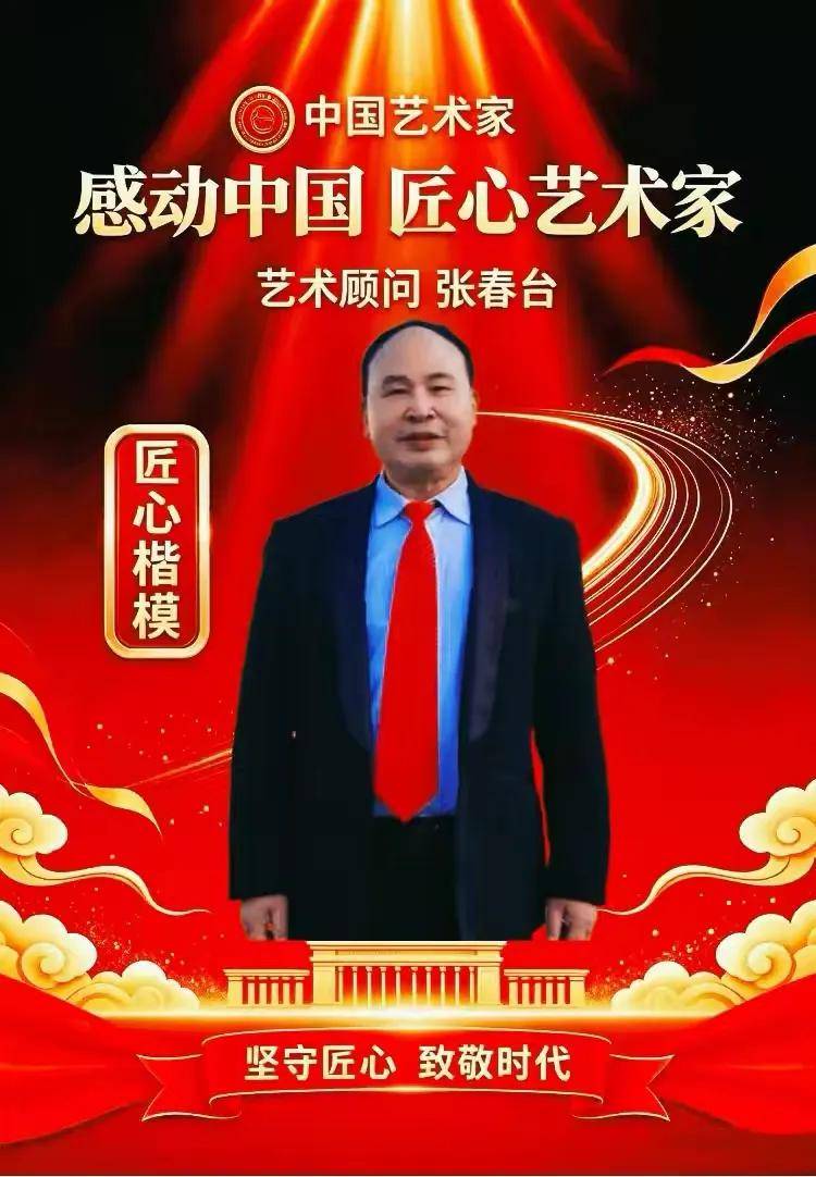 张春台——2026柏林国际艺术双年展·金钥匙国际艺术大展获奖（图4）