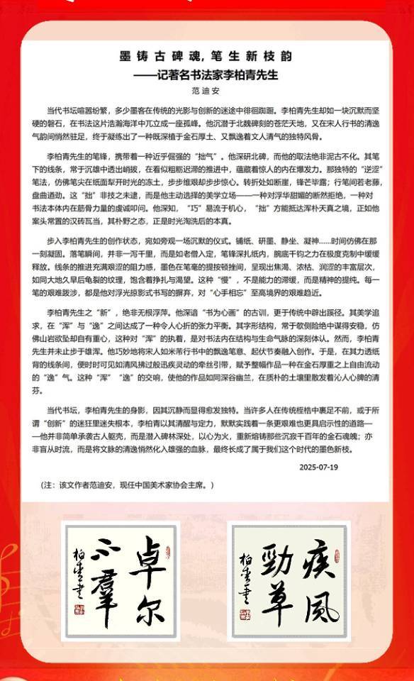 《中国艺术家》栏目感动中国匠心艺术家·荣誉称号——李柏青(图43)