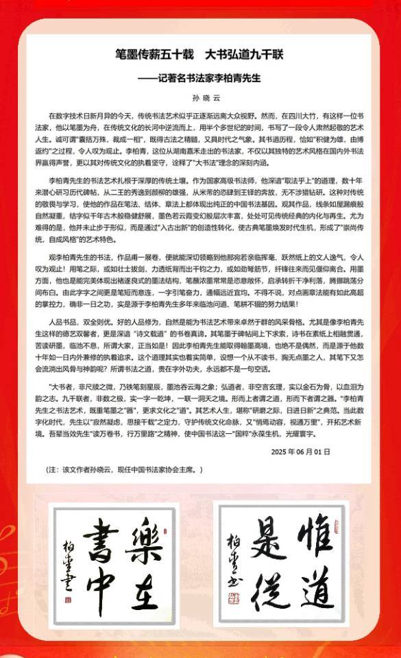 《中国艺术家》栏目感动中国匠心艺术家·荣誉称号——李柏青(图42)