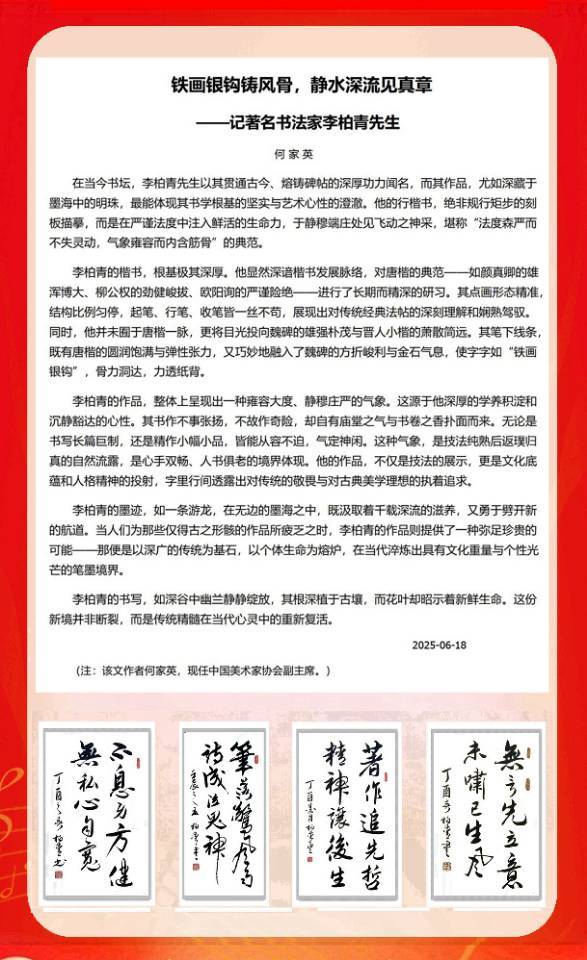 《中国艺术家》栏目感动中国匠心艺术家·荣誉称号——李柏青(图44)