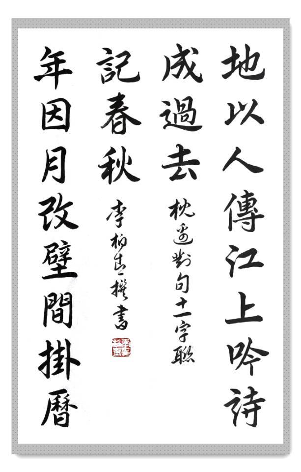 《中国艺术家》栏目感动中国匠心艺术家·荣誉称号——李柏青(图29)
