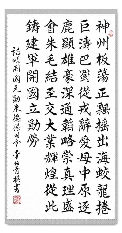 《中国艺术家》栏目感动中国匠心艺术家·荣誉称号——李柏青(图12)