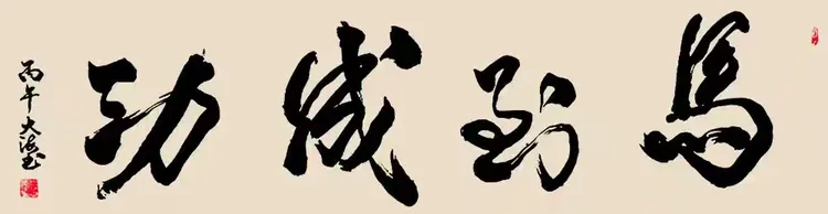 汪大海——2026最具影响力书画名家(图7)