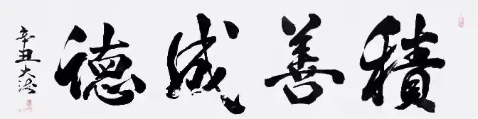 汪大海——2026最具影响力书画名家(图5)