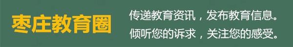 教育圈 教育圈