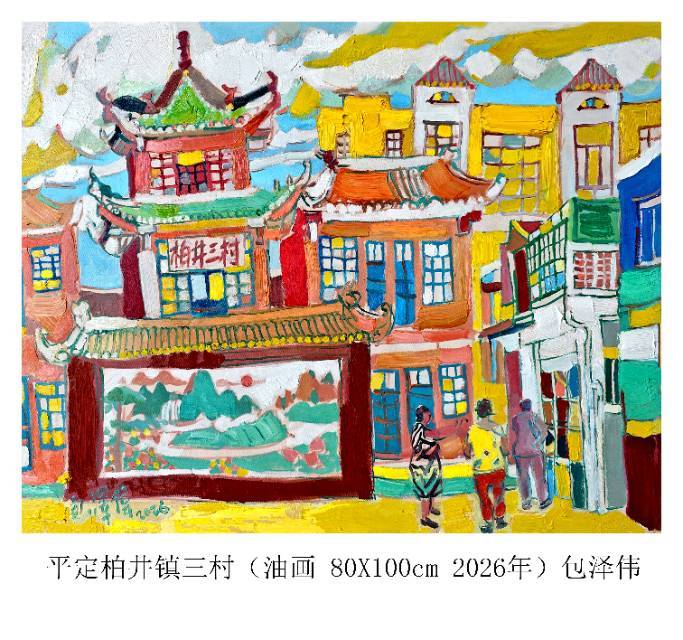 包泽伟——中国艺坛名家典范(图21)