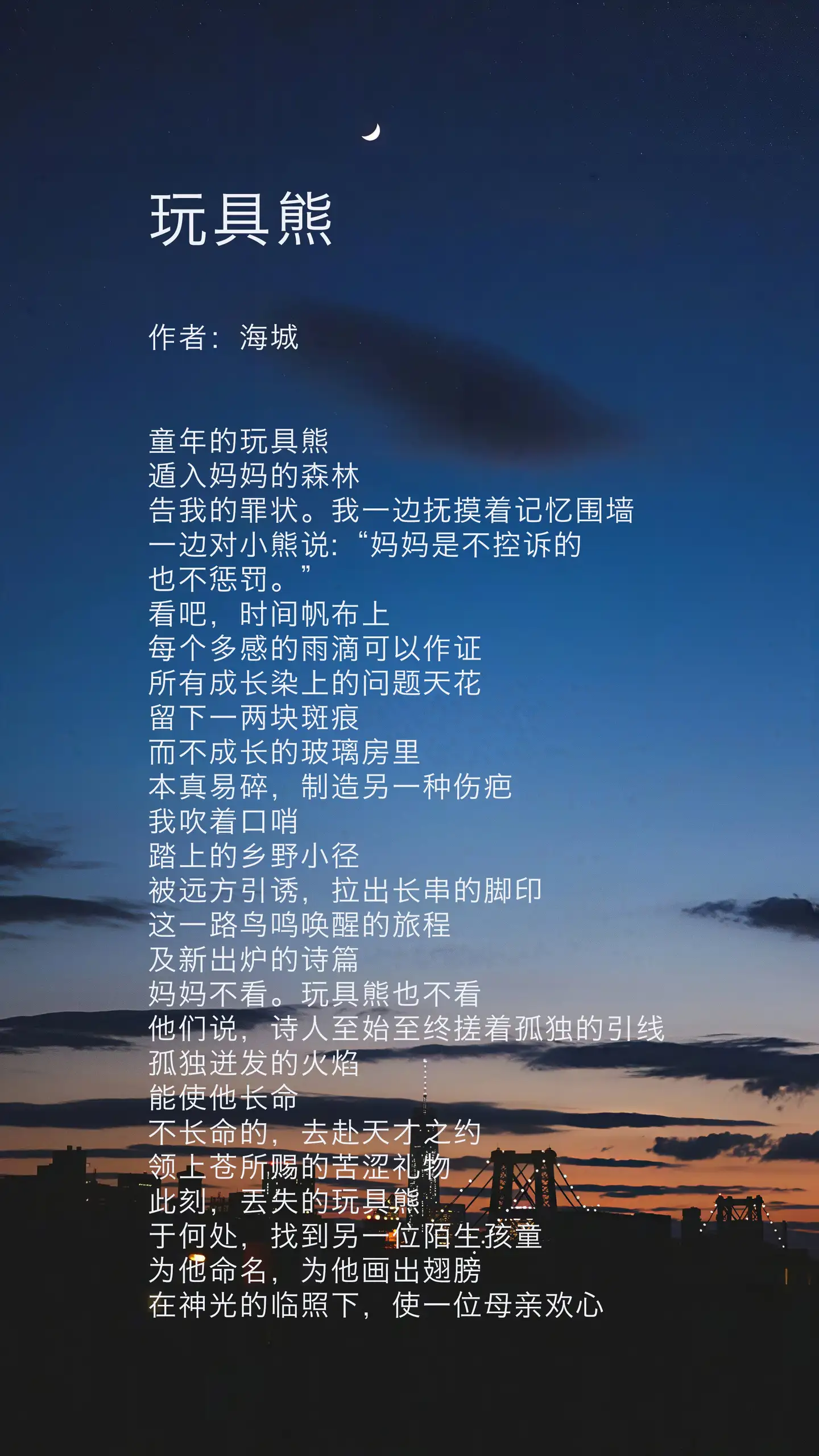 好诗欣赏|海城:《踏春》《自然道上皆有秩序》《玩具熊》(图3)