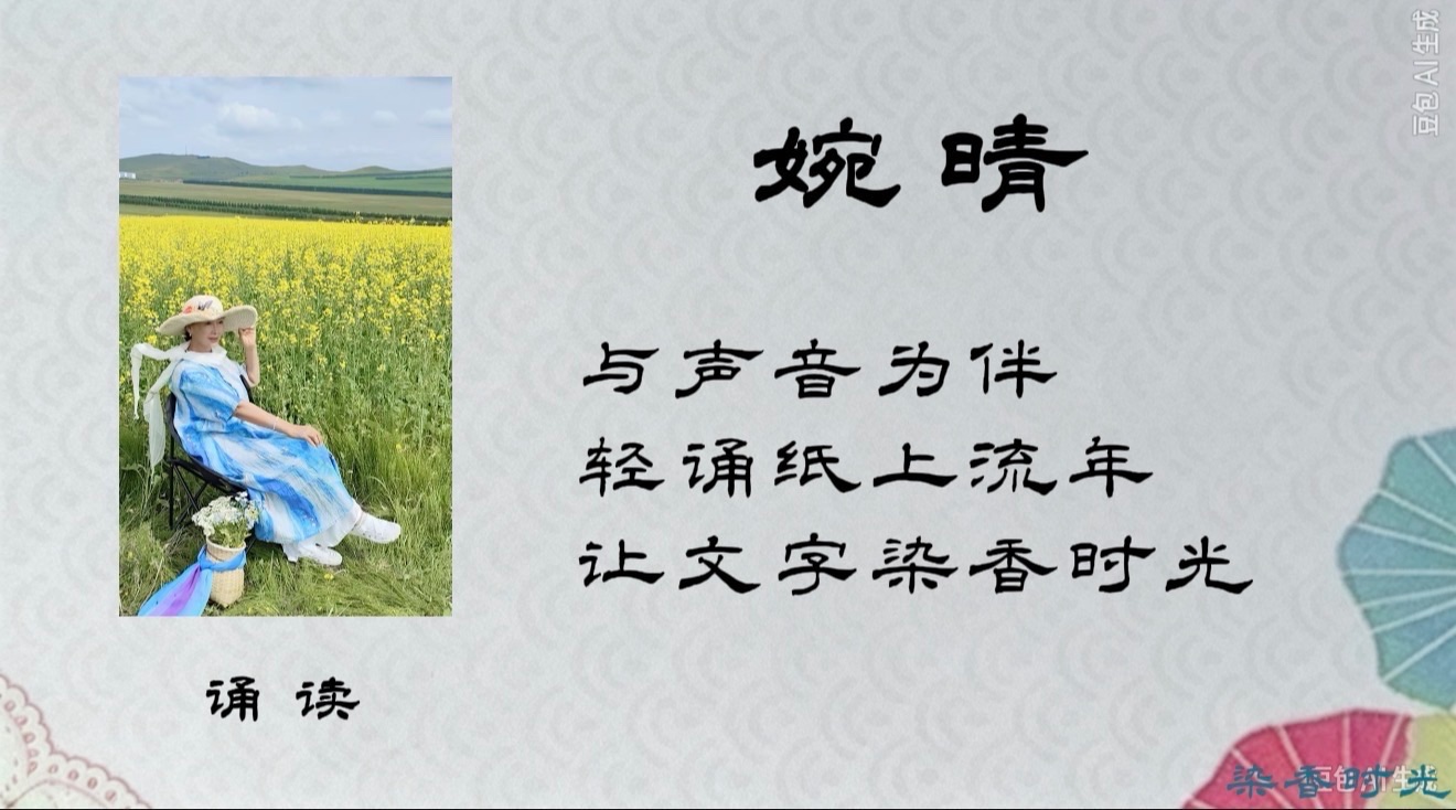 婉晴诵读《真相不是礼物》作者：吴志良（江西）（图4）