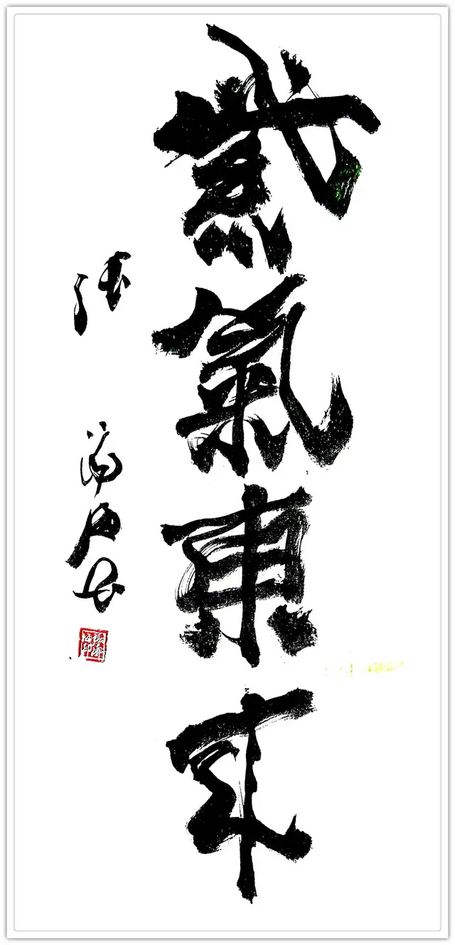 【张济海】文心渡海・墨润澳大利亚｜中澳丹青品鉴汇展（图12）