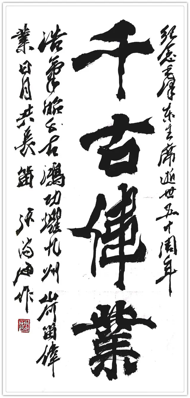 【张济海】文心渡海・墨润澳大利亚｜中澳丹青品鉴汇展（图8）