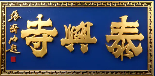 【张济海】文心渡海・墨润澳大利亚｜中澳丹青品鉴汇展（图17）