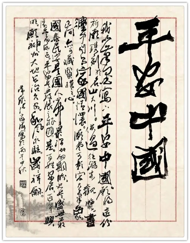 【张济海】文心渡海・墨润澳大利亚｜中澳丹青品鉴汇展（图15）