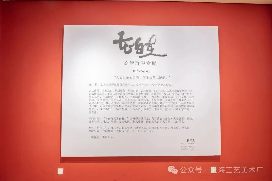 半生稽古,半生花开——《花自在—高智群画展》感言(图2)