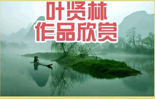 【七律·红军长征胜利九十周年感怀】文/叶贤林